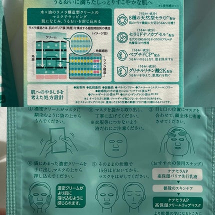 ケアセラ AP 高保湿クリームラップマスク/ケアセラ/シートマスク・パックを使ったクチコミ(3枚目)