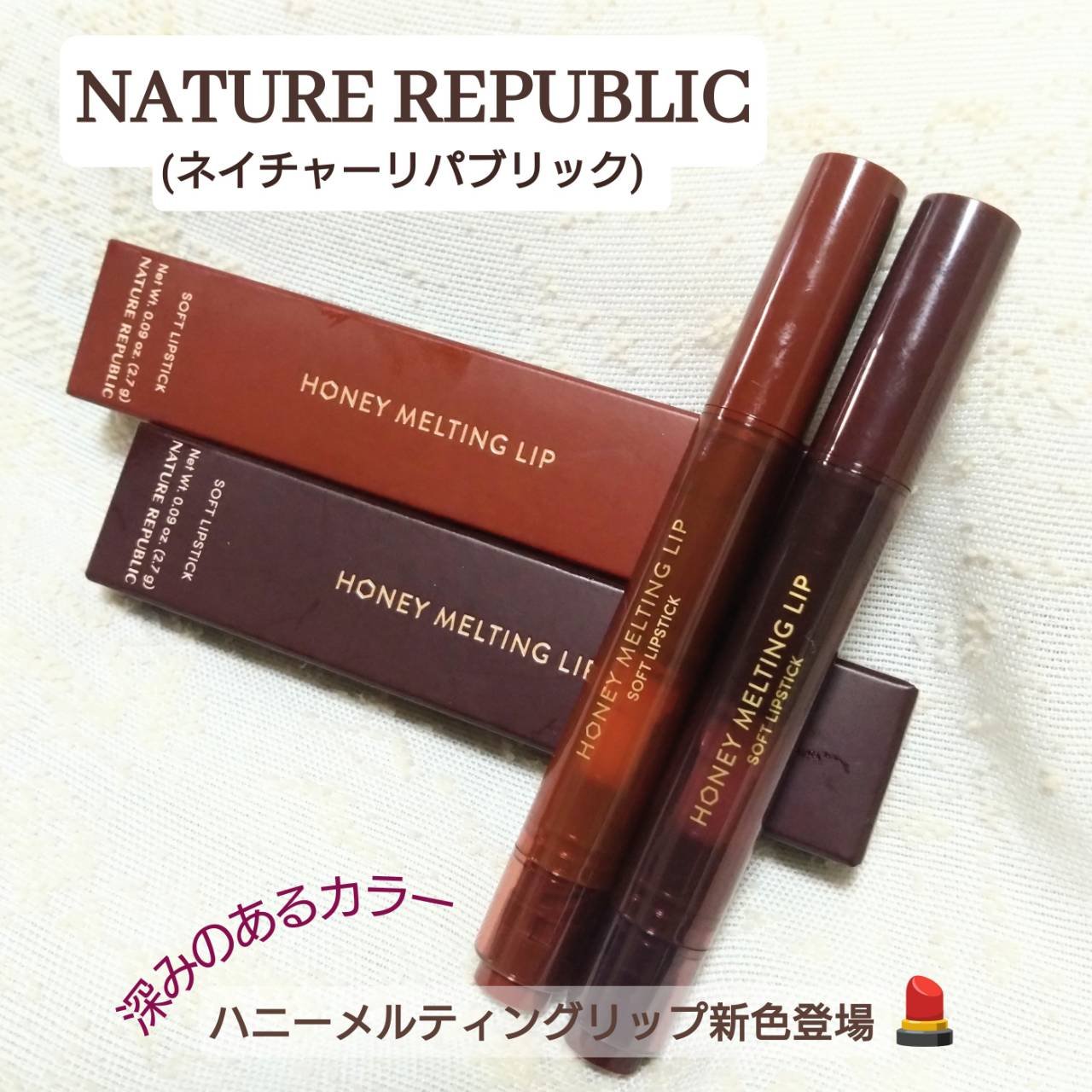 ハニーメルティングリップ 22 ベリーチル/ネイチャーリパブリック/口紅を使ったクチコミ（1枚目）