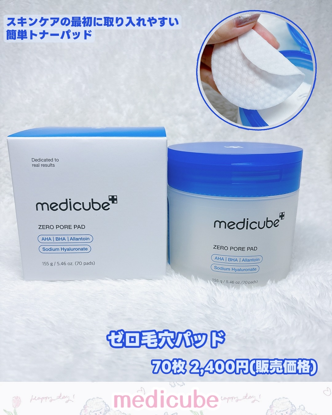 ゼロ毛穴パッド 2.0/MEDICUBE/トナーパッドを使ったクチコミ（2枚目）