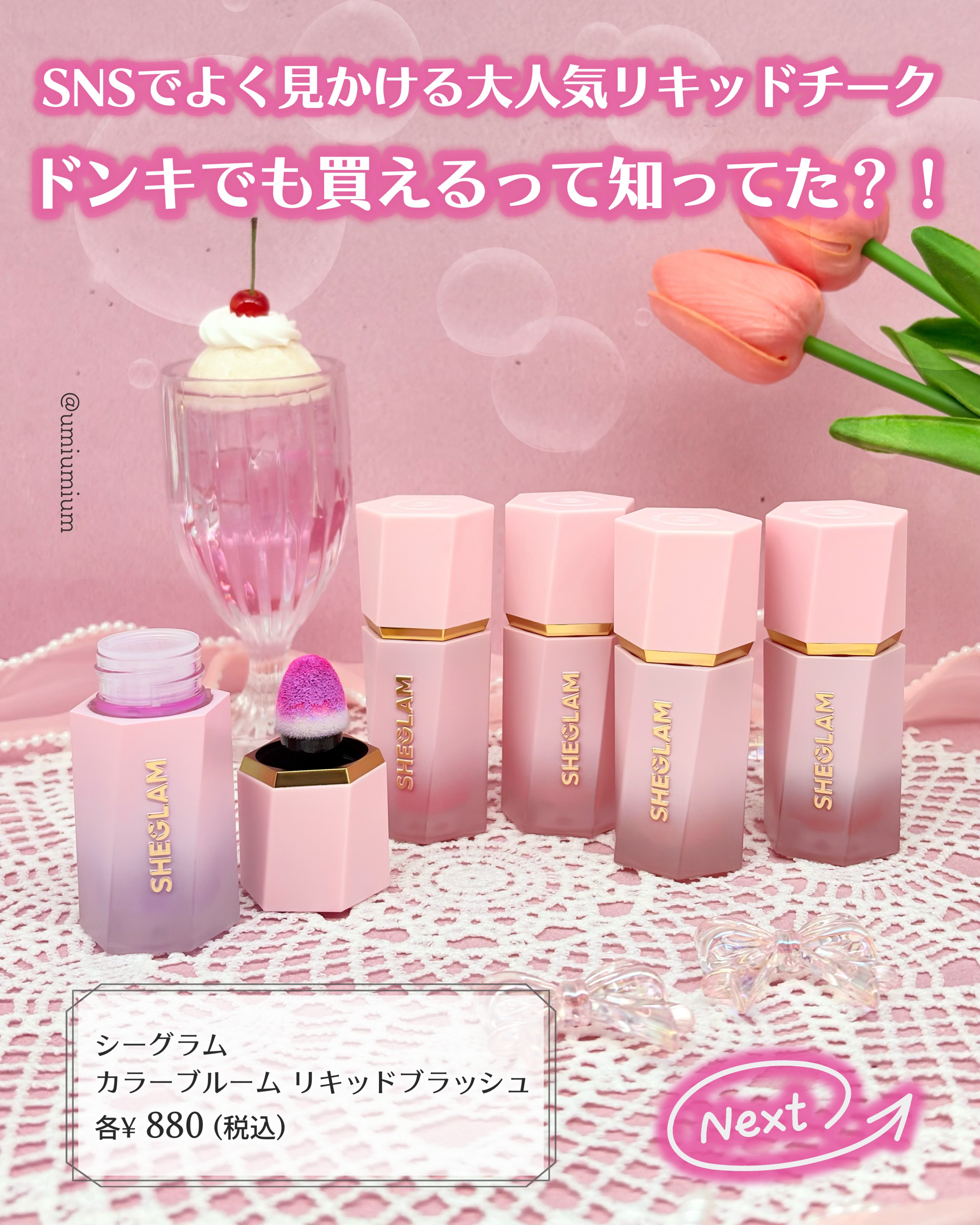 シーグラム カラーブルーム リキッドブラッシュ/SHEGLAM/リキッドチークを使ったクチコミ（2枚目）