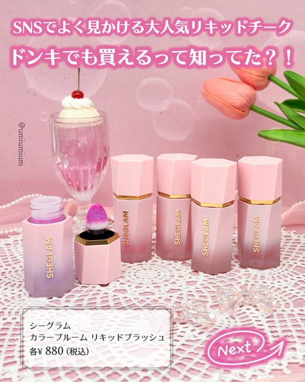 シーグラム カラーブルーム リキッドブラッシュ/SHEGLAM/リキッドチークを使ったクチコミ(2枚目)