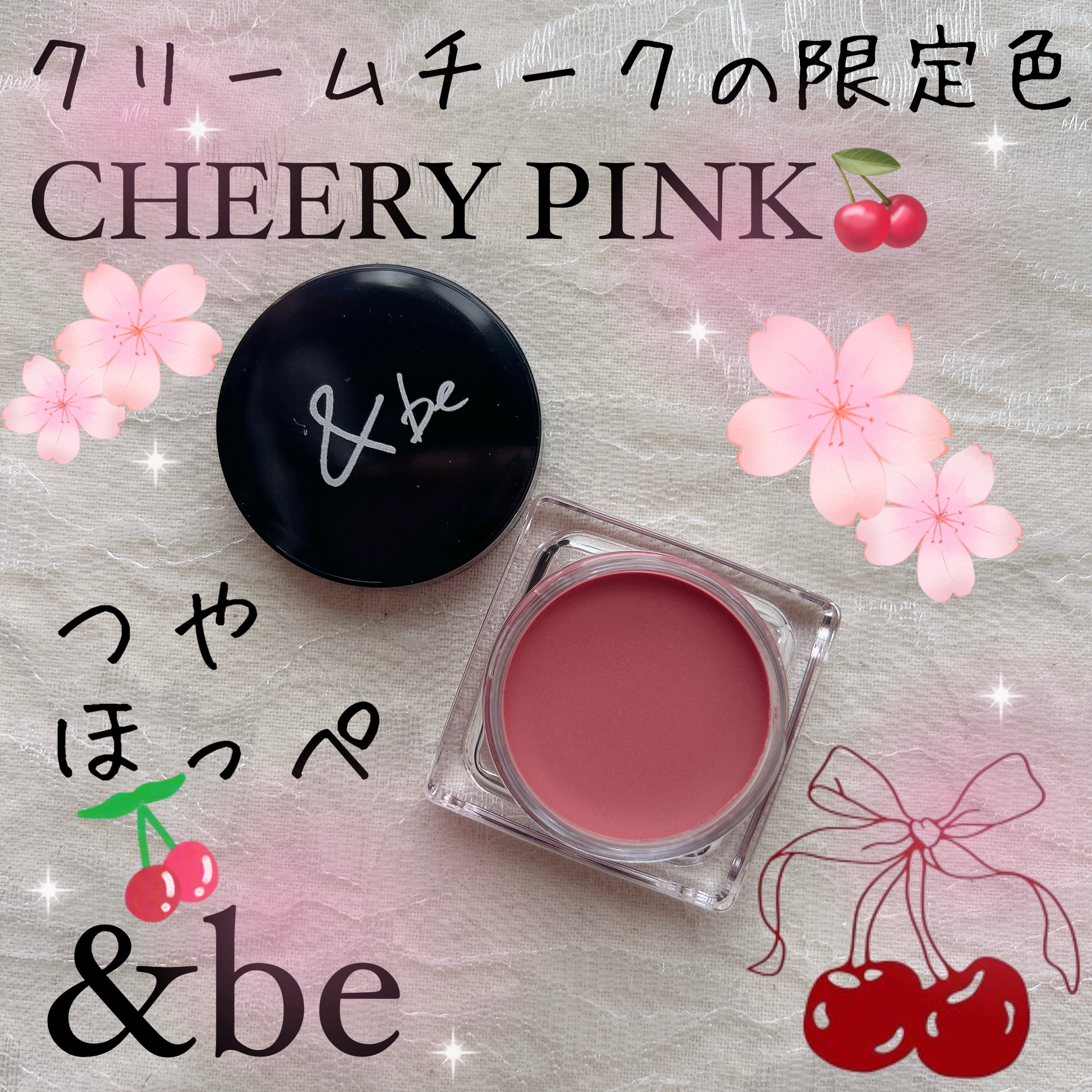 ＆be クリームチーク/＆be/ジェル・クリームチークを使ったクチコミ（1枚目）