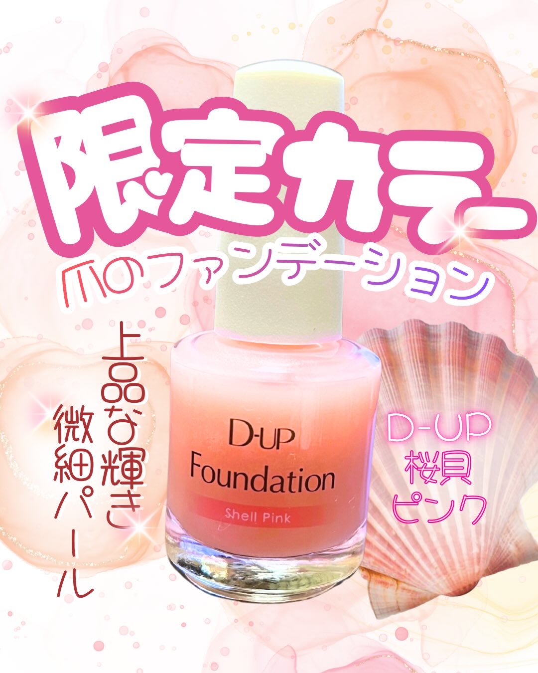 ディーアップファンデーション/D-UP/ネイルベースコートを使ったクチコミ（1枚目）