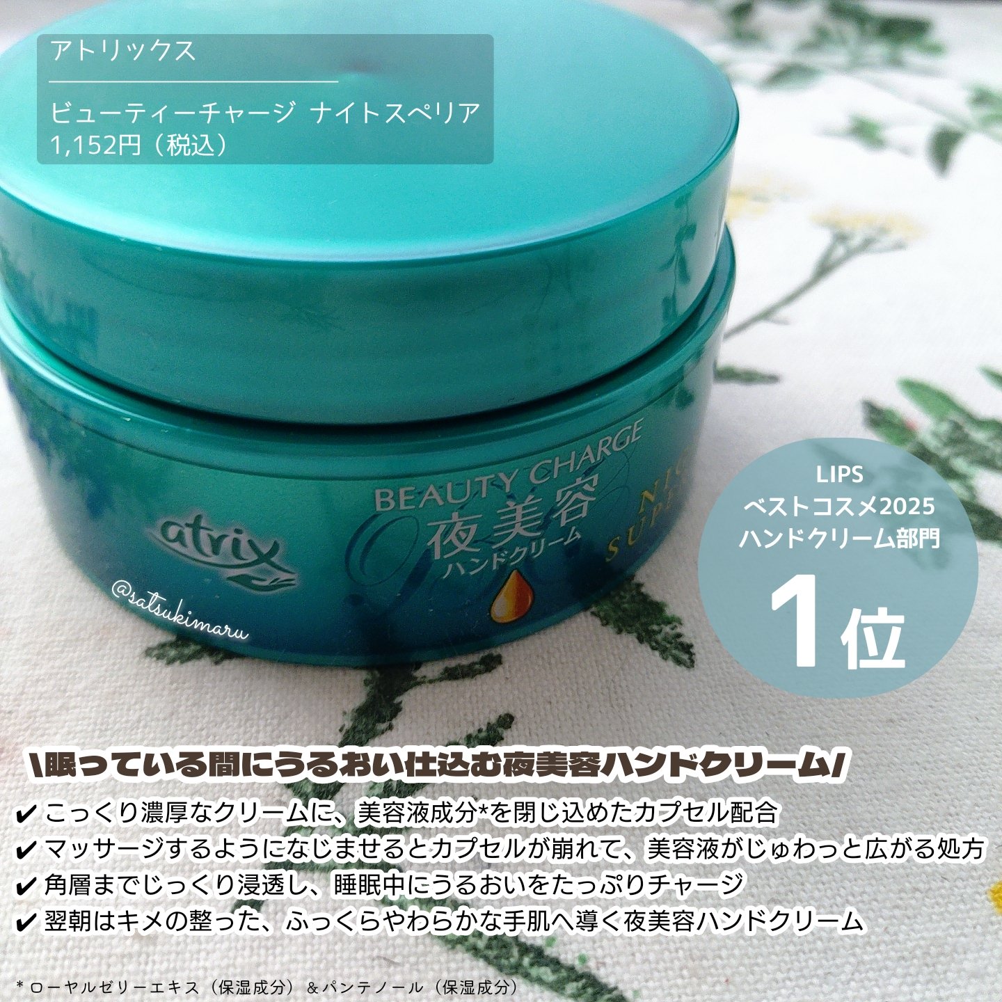 ビューティーチャージ ナイトスペリア/アトリックス/ハンドクリームを使ったクチコミ（2枚目）