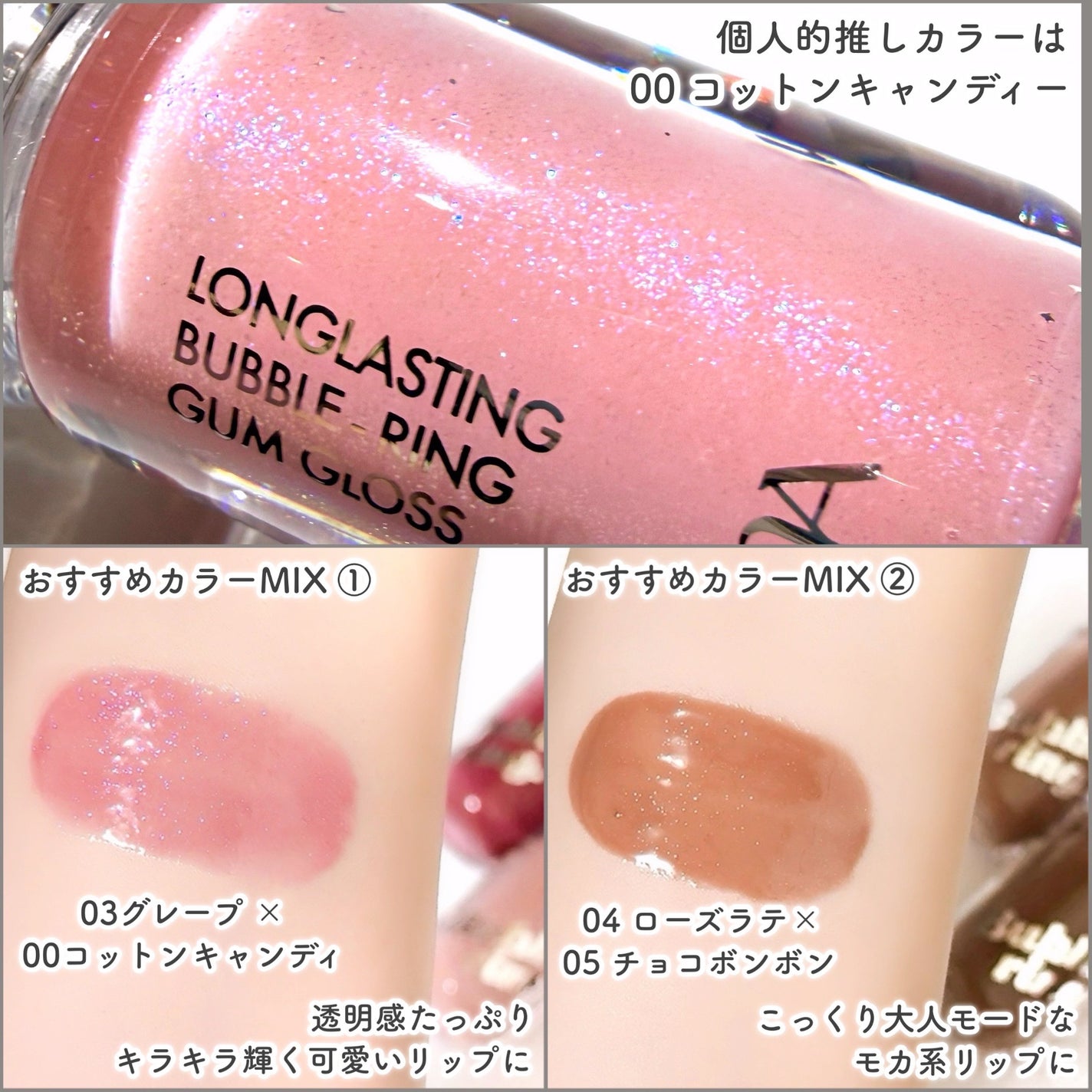 ロングラスティング バブルリングガムグロス/LUNA/リップグロスを使ったクチコミ(6枚目)