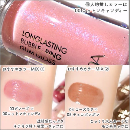 ロングラスティング バブルリングガムグロス/LUNA/リップグロスを使ったクチコミ(6枚目)