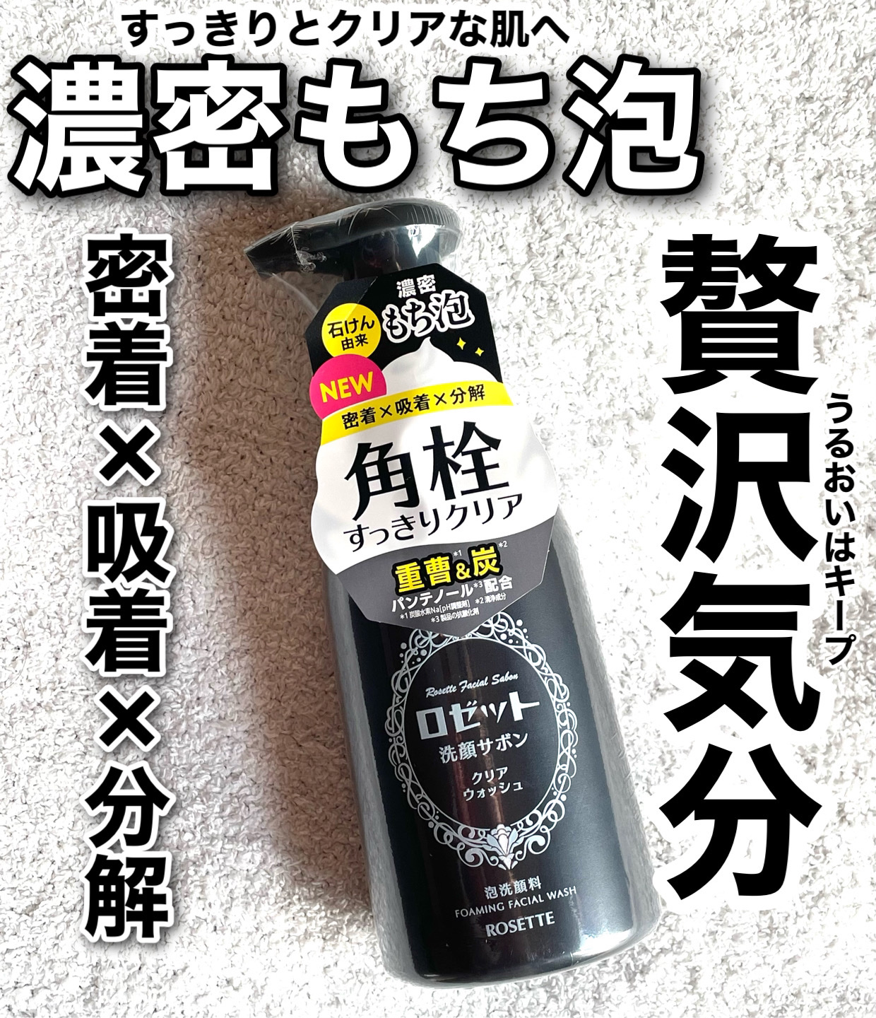 ロゼット洗顔サボン クリアウォッシュ/ロゼット/泡洗顔を使ったクチコミ（1枚目）