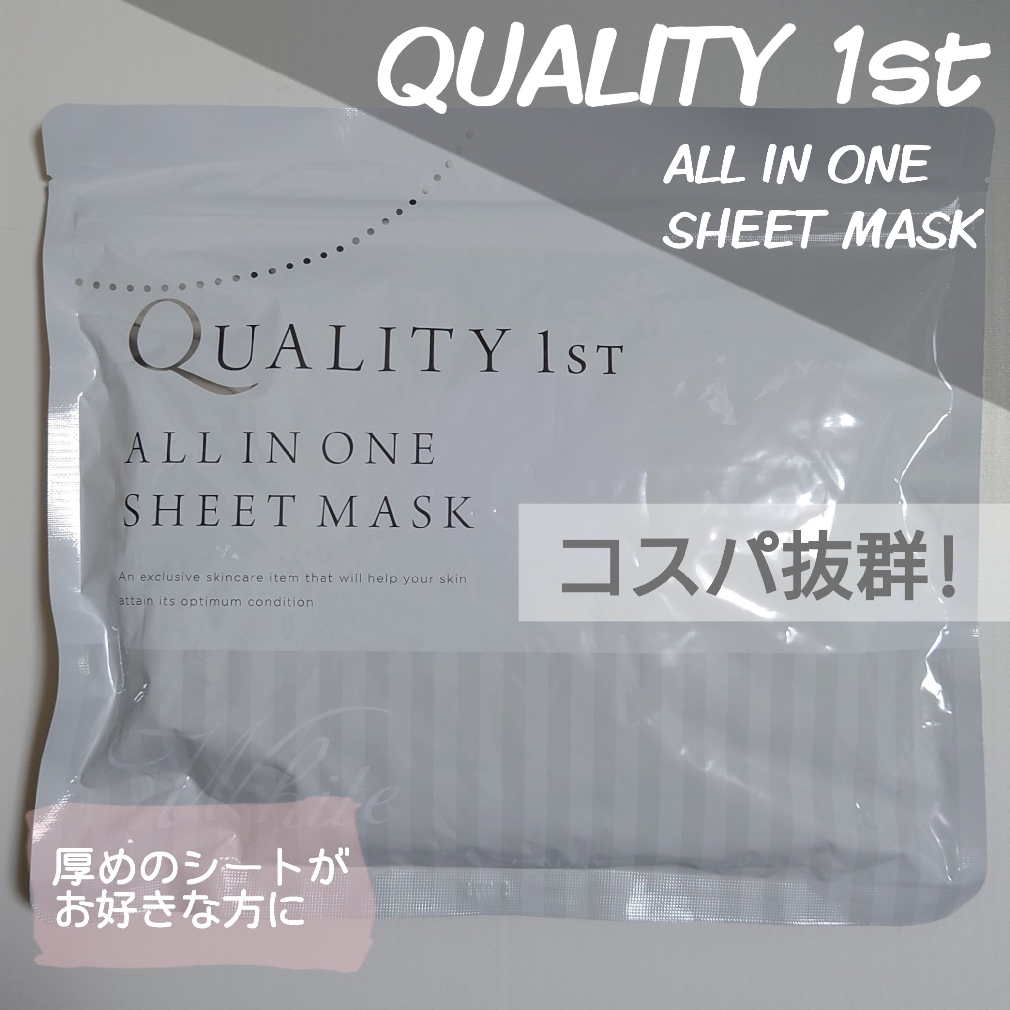 さやのクチコミ「【 オールインワンシートマスク ホワイトEX / クオリティファースト 】



◆◇Item.....」（1枚目）