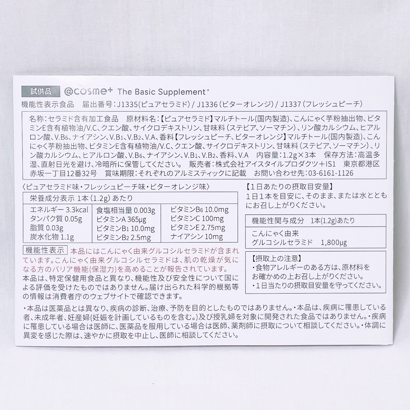 ザ ベーシックサプリメント/アットコスメプラス/美容サプリメントを使ったクチコミ（3枚目）