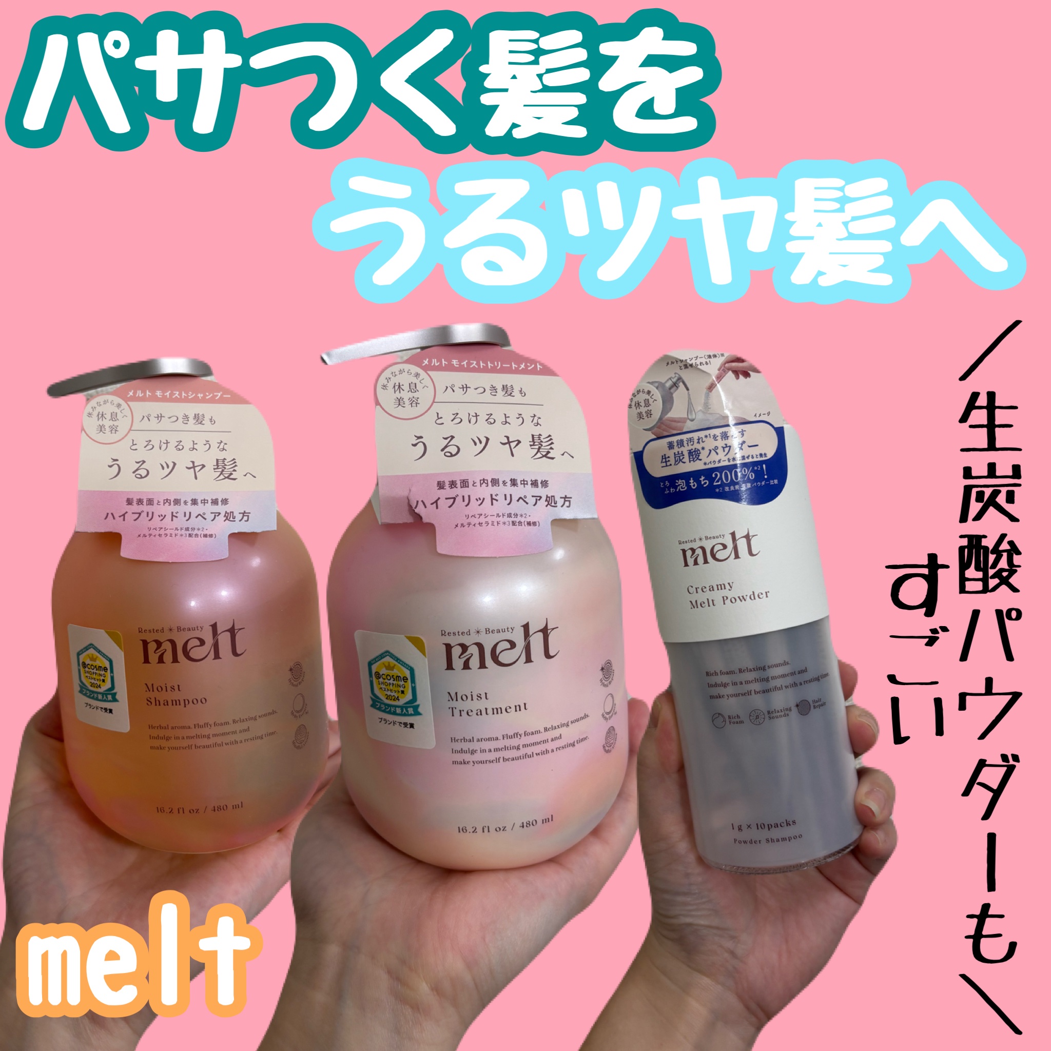 メルト モイストシャンプー／トリートメント/melt/市販シャンプーを使ったクチコミ（1枚目）