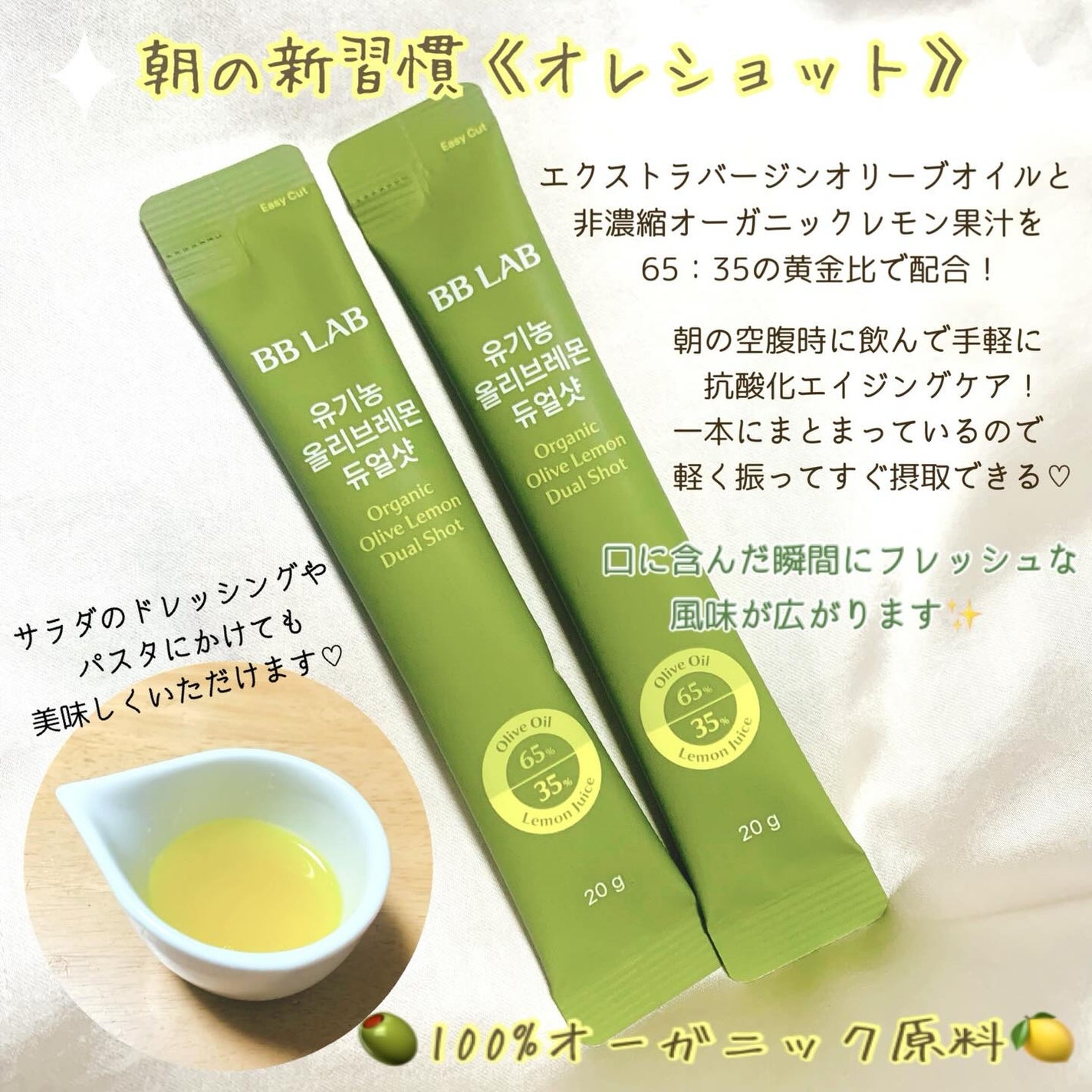 オーガニックオリーブレモンデュアルショット/BB LAB/美容サプリメントを使ったクチコミ(2枚目)