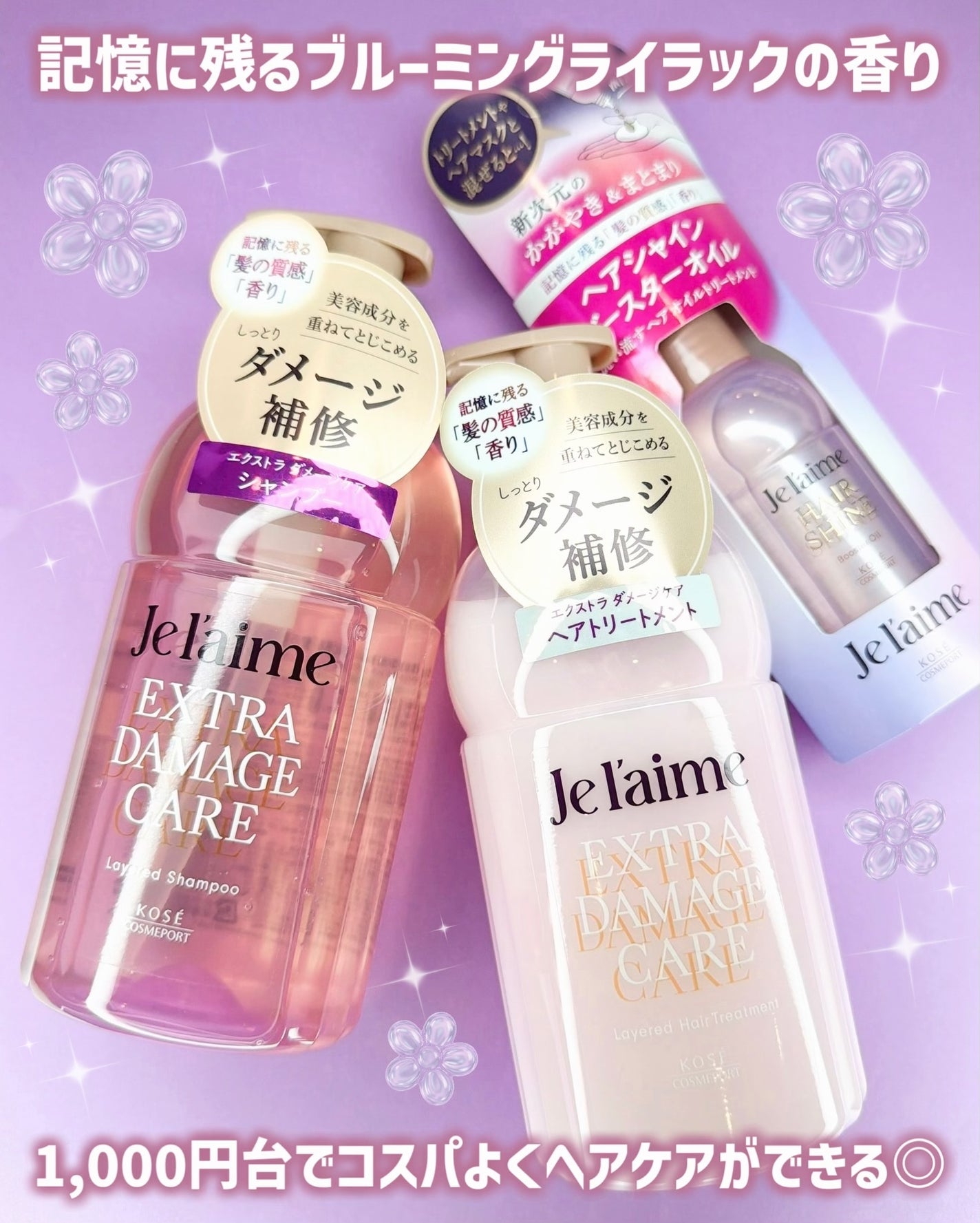 ジュレーム レイヤード シャンプー/ヘアトリートメント (エクストラダメージケア)/Je l'aime/市販シャンプーを使ったクチコミ(5枚目)