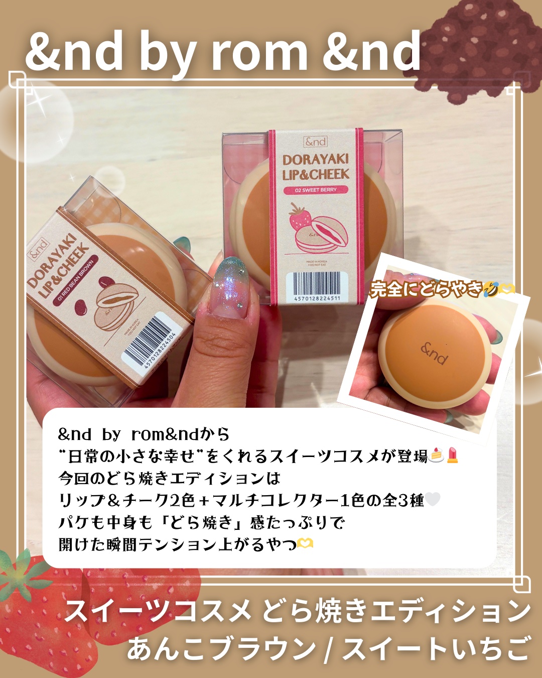 どら焼きリップ＆チーク/&nd by rom&nd/マルチパレットを使ったクチコミ（2枚目）