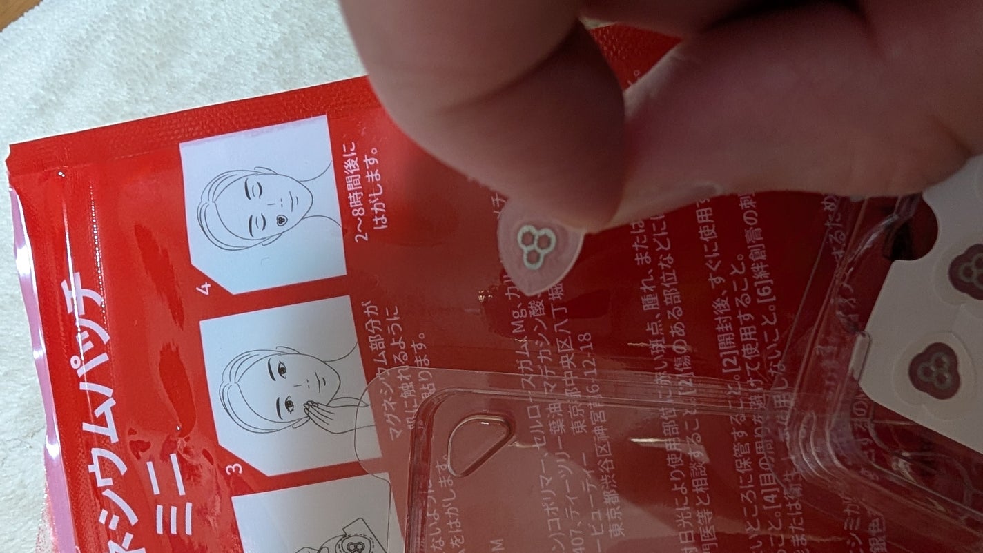 ACマグネシウムパッチ/スノーツープラス/シートマスク・パックを使ったクチコミ(1枚目)