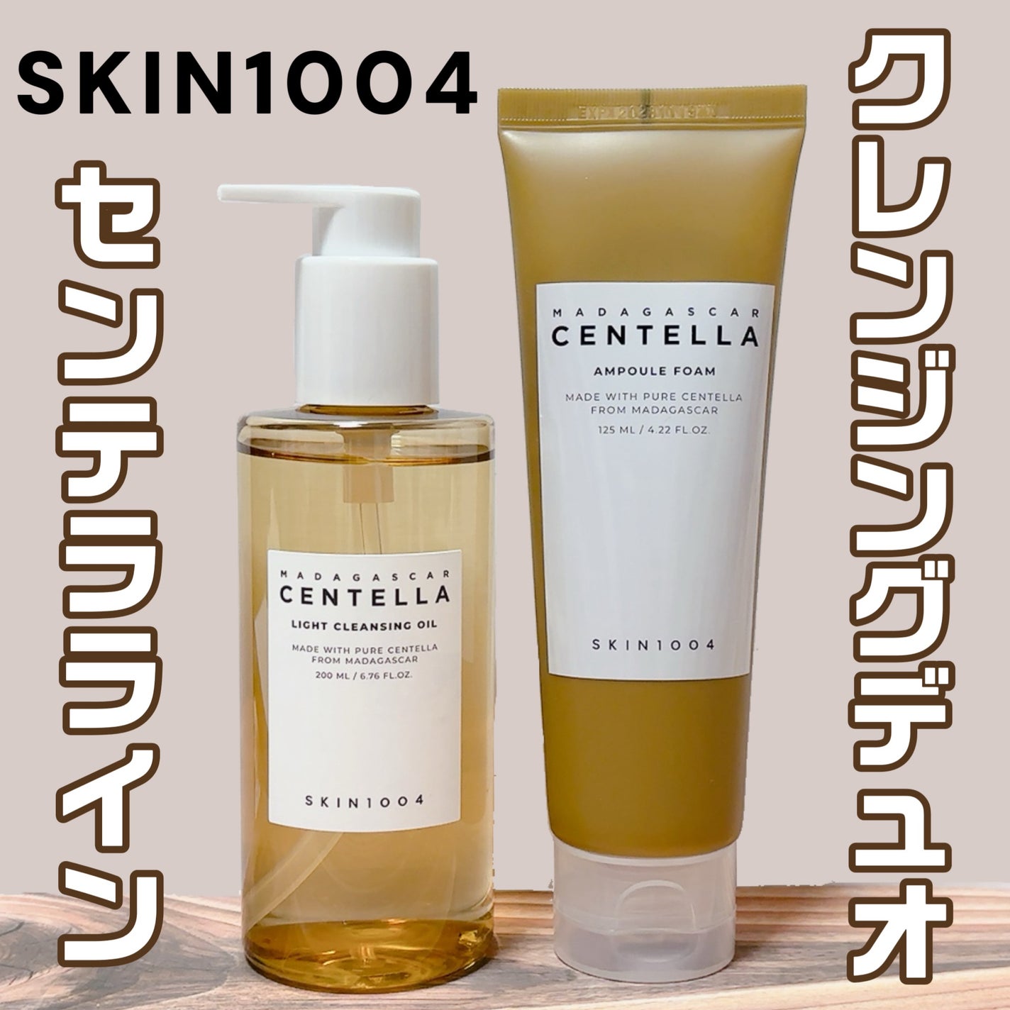 センテラ ライトクレンジングオイル/SKIN1004/オイルクレンジングを使ったクチコミ(1枚目)