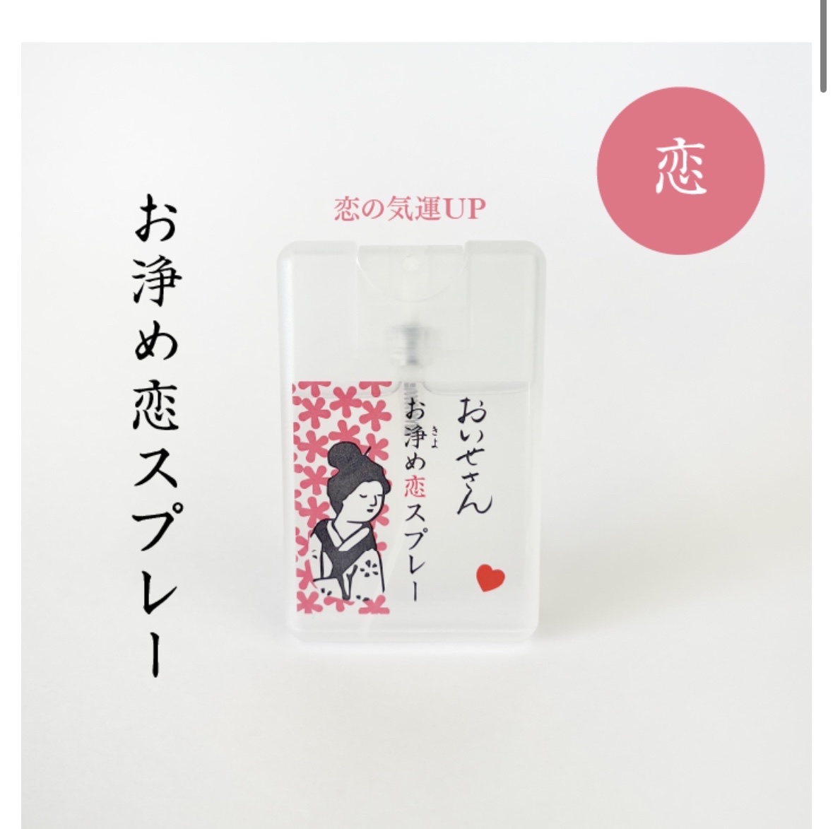 お浄め恋スプレー/おいせさん/香水(レディース)を使ったクチコミ（2枚目）