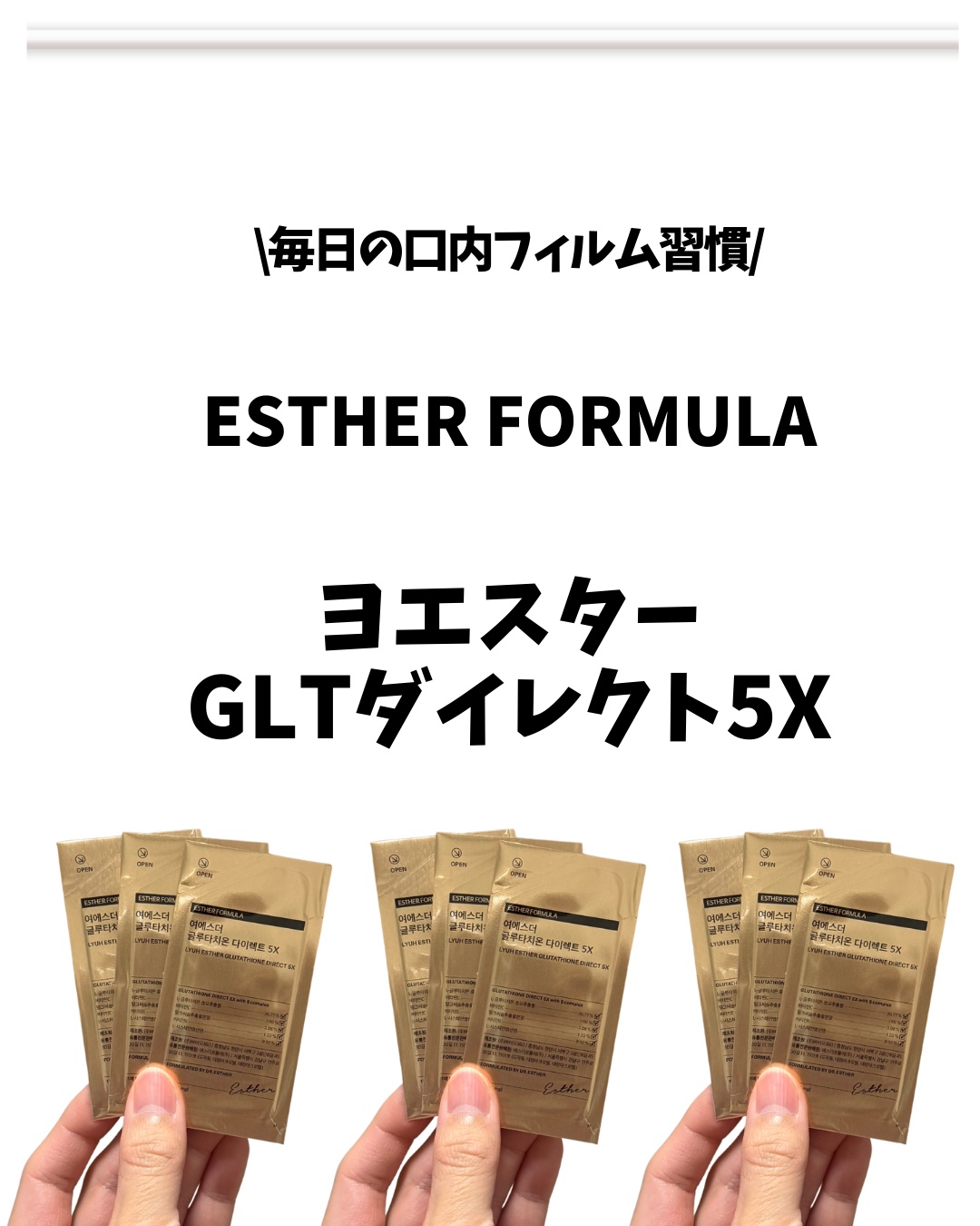 ヨエスターグルタチオンダイレクト５X/ESTHER FORMULA/美容サプリメントを使ったクチコミ（2枚目）