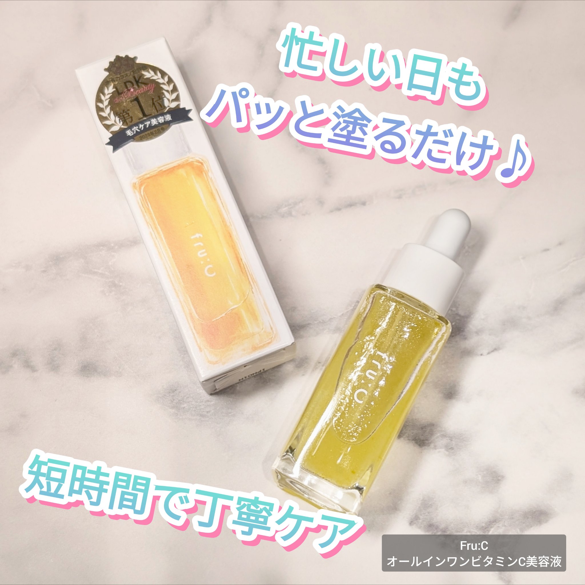 fru:C/Fru:C/美容液を使ったクチコミ（1枚目）