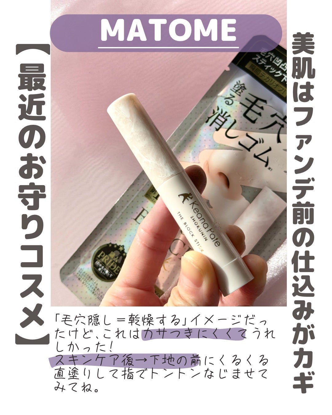 サナ 毛穴パテ職人 毛穴隠しスティック/毛穴パテ職人/化粧下地を使ったクチコミ(7枚目)