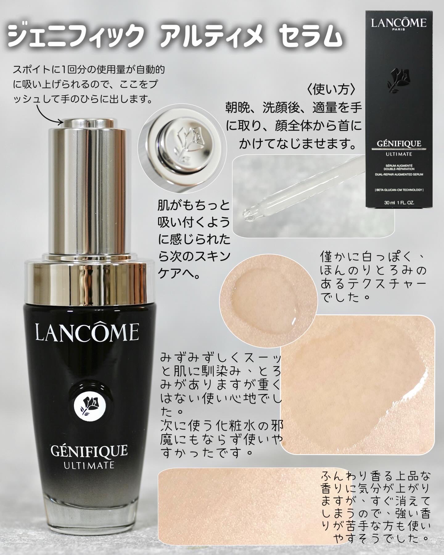ジェニフィック アルティメ セラム/LANCOME/美容液を使ったクチコミ（2枚目）