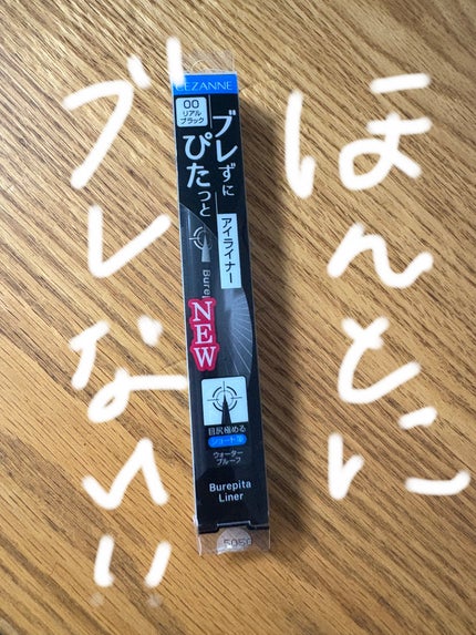 ブレぴたライナー/CEZANNE/アイライナーを使ったクチコミ(1枚目)