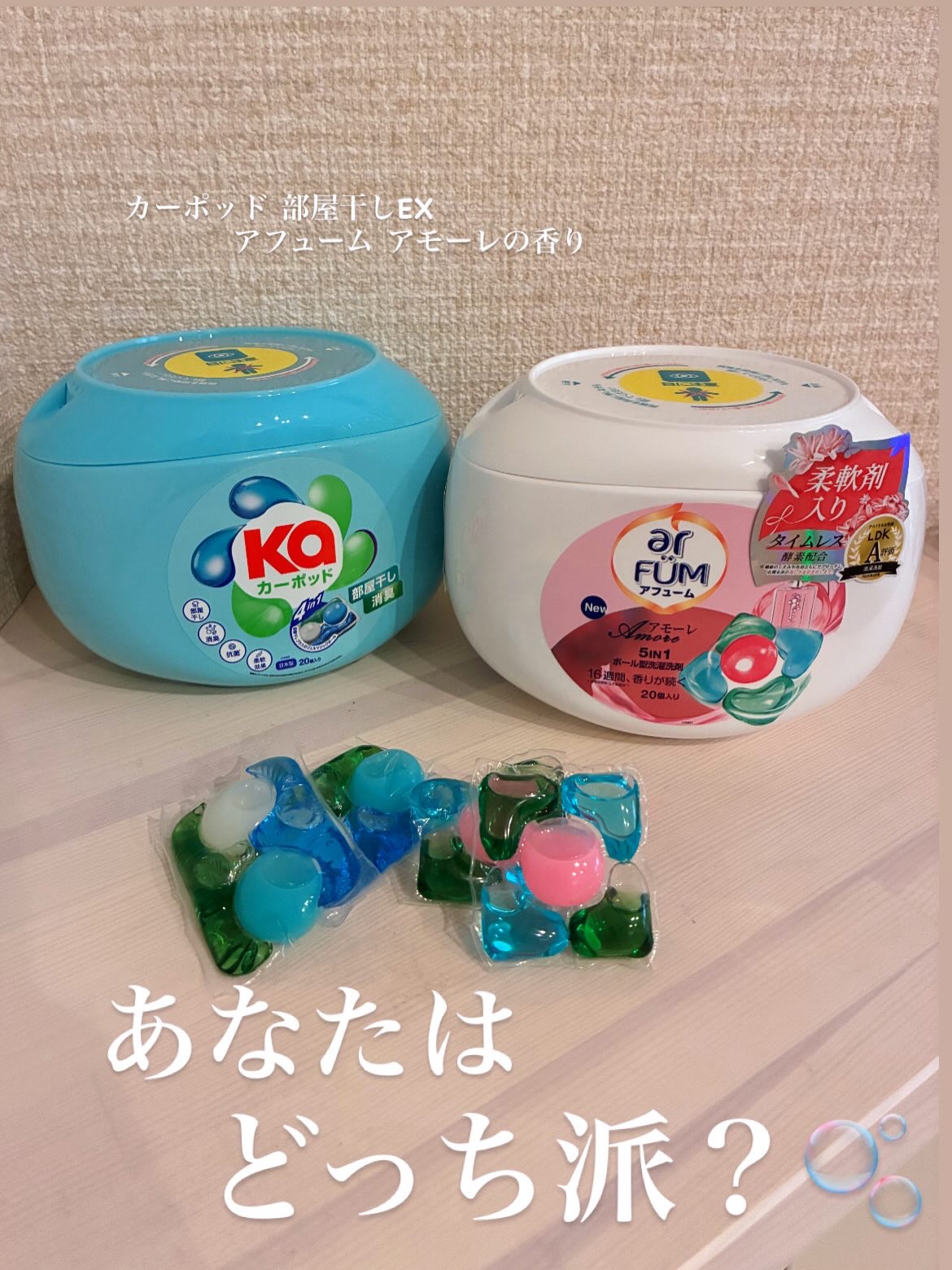 5in1洗濯洗剤/arFUM/洗濯洗剤を使ったクチコミ（1枚目）