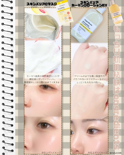 オングリディエンツ スキンバリアカーミングローション EX/Ongredients/乳液を使ったクチコミ(2枚目)