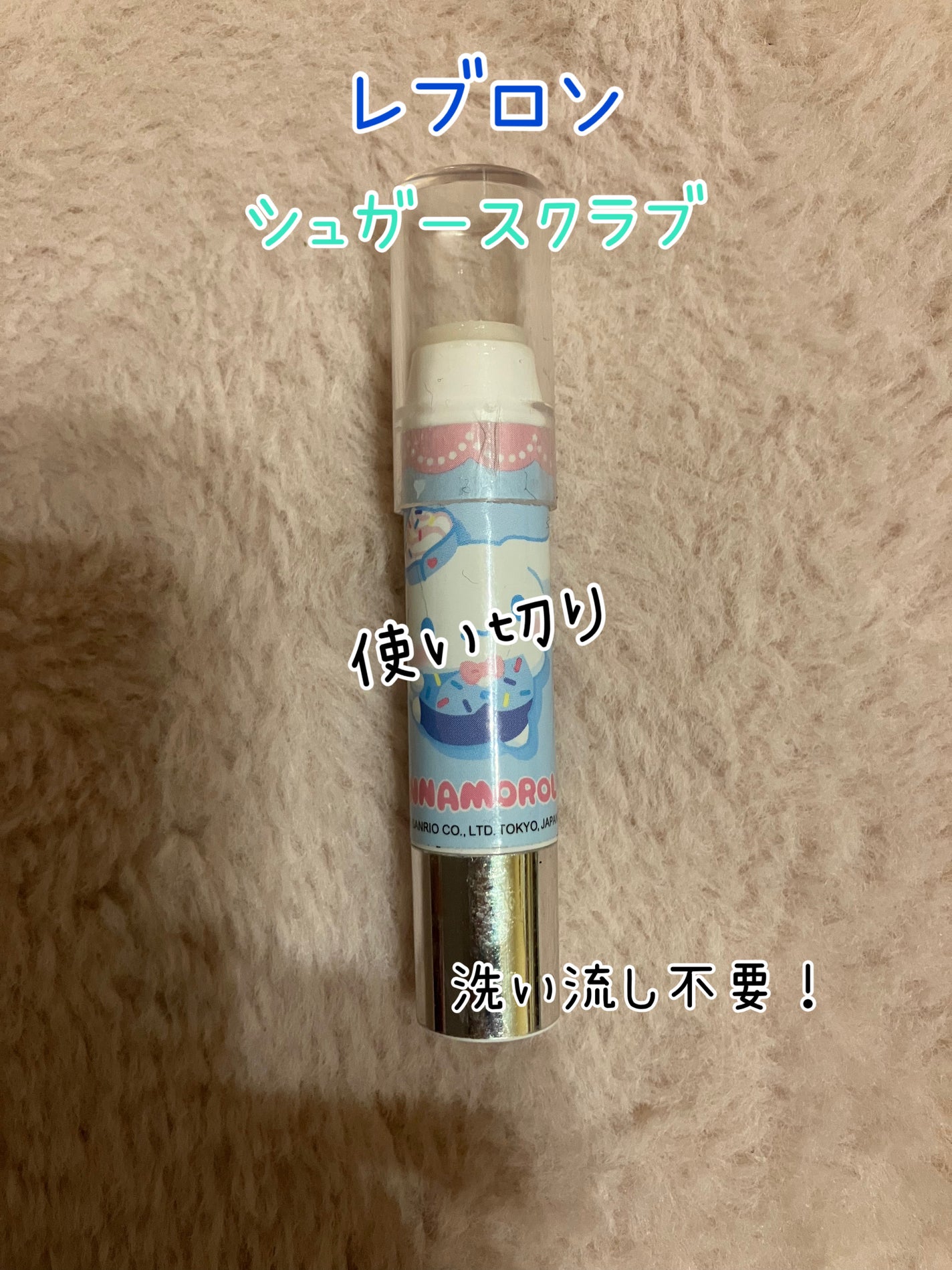 レブロン キス シュガー スクラブ/REVLON/リップスクラブを使ったクチコミ(1枚目)