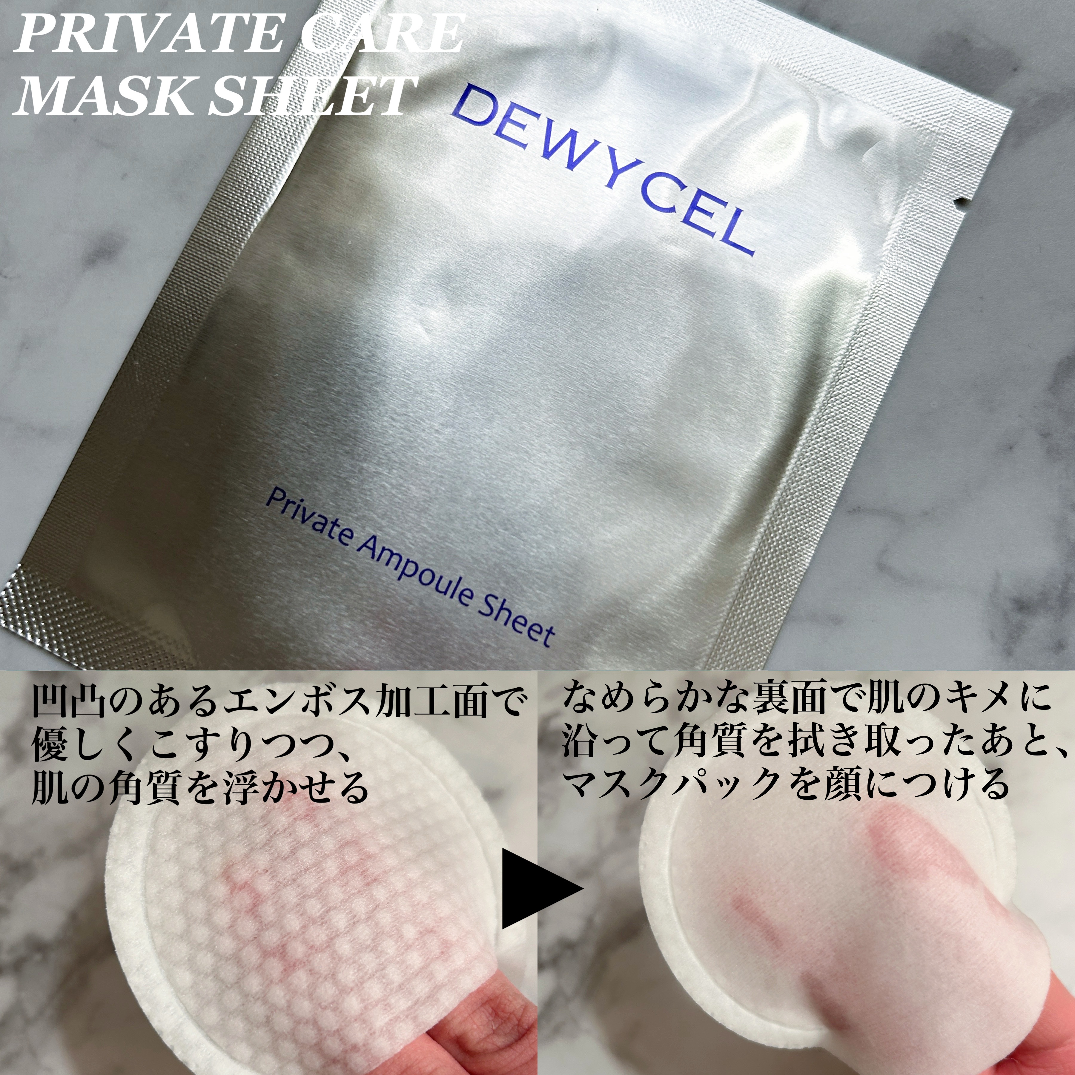 プライベートマスク/DEWYCEL/シートマスク・パックを使ったクチコミ（2枚目）
