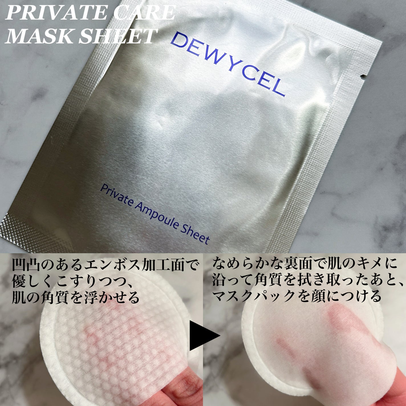 プライベートマスク/DEWYCEL/シートマスク・パックを使ったクチコミ(2枚目)