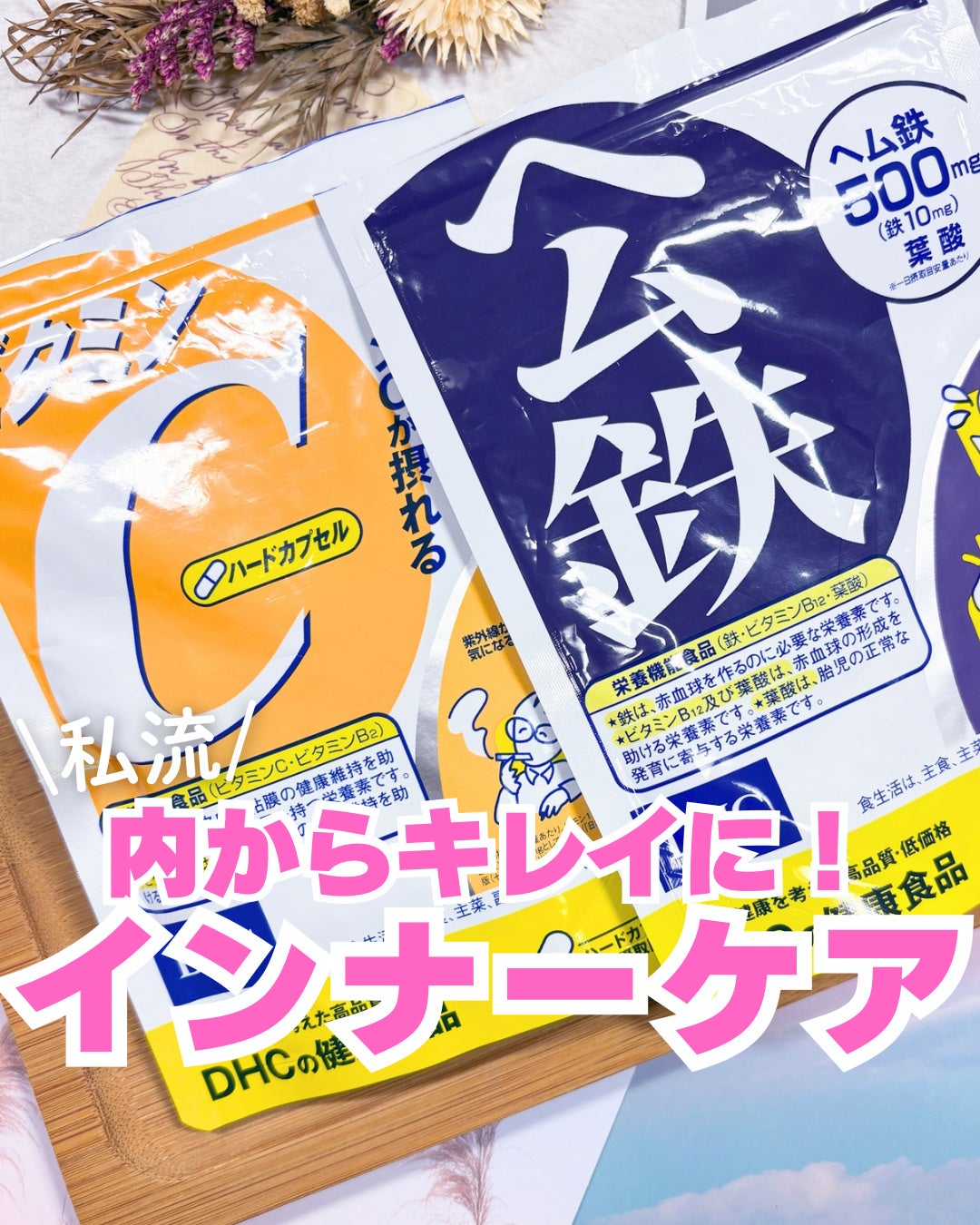 DHC ヘム鉄/DHC/健康サプリメントを使ったクチコミ(1枚目)