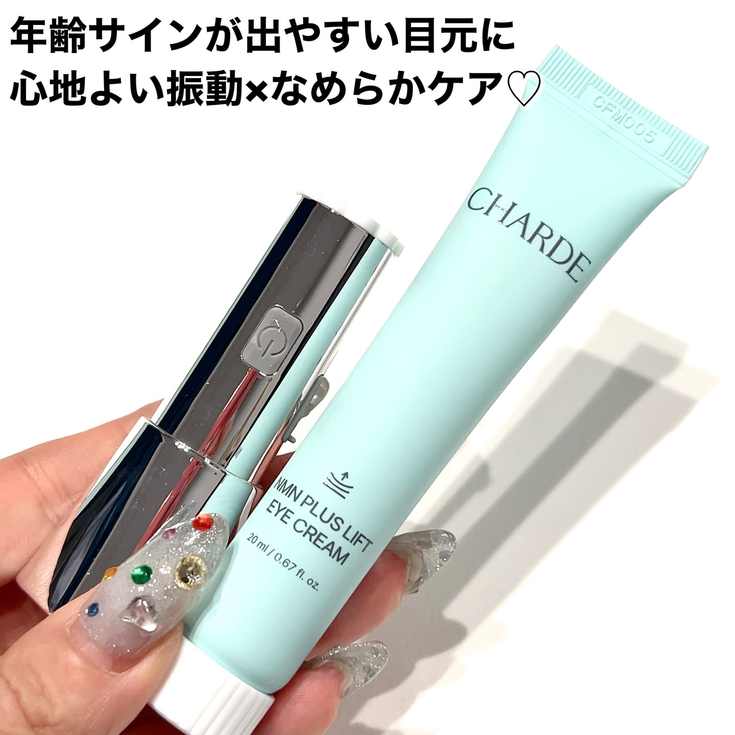 NMNプラスリフトアイクリーム/CHARDE/アイケア・アイクリームを使ったクチコミ（2枚目）