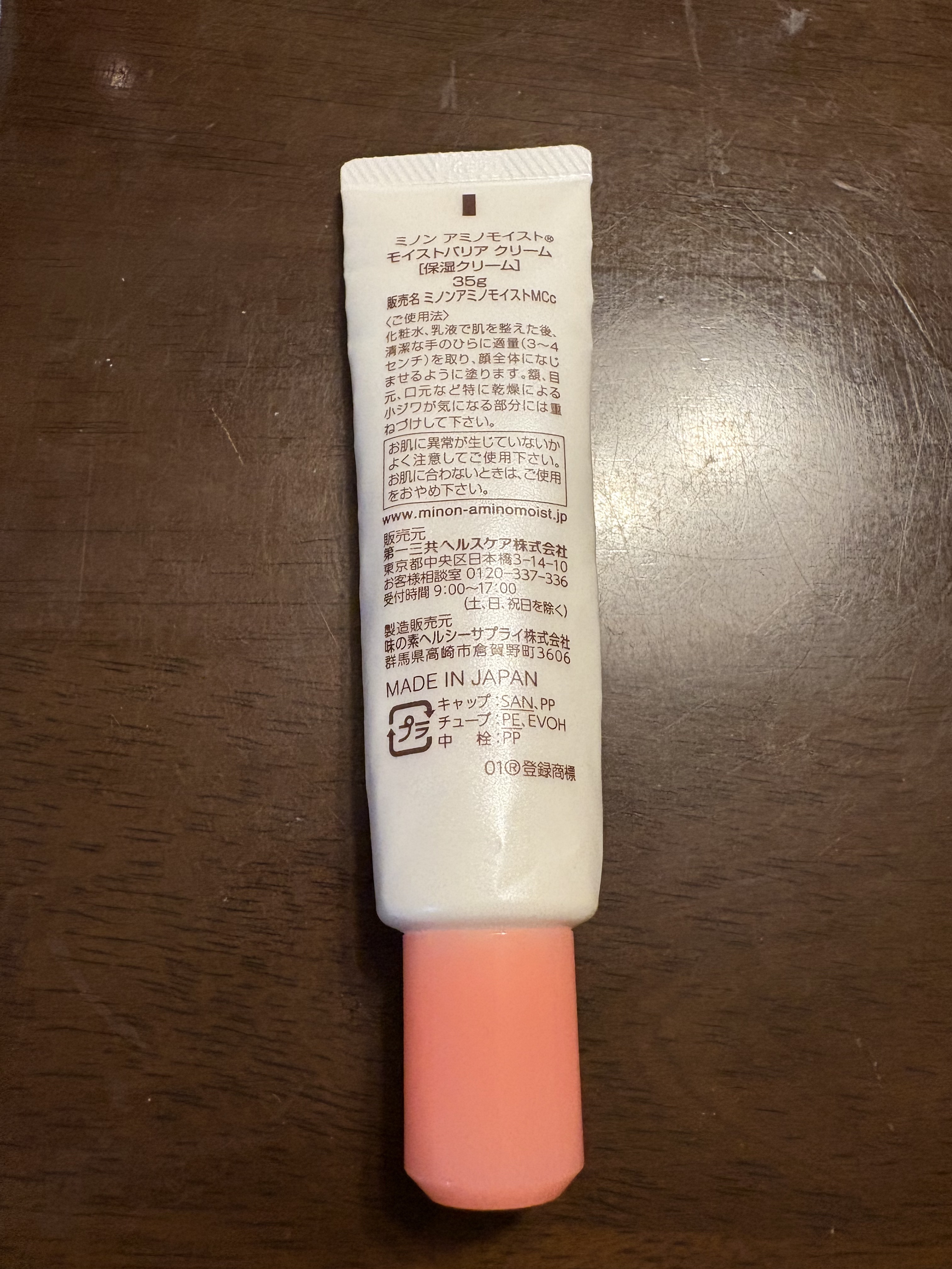 ミノン アミノモイスト モイストバリア クリームのクチコミ「使いきりコスメ
ミノン　アミノモイスト モイストバリア クリーム¥2,530

ベタベタしない..」（2枚目）