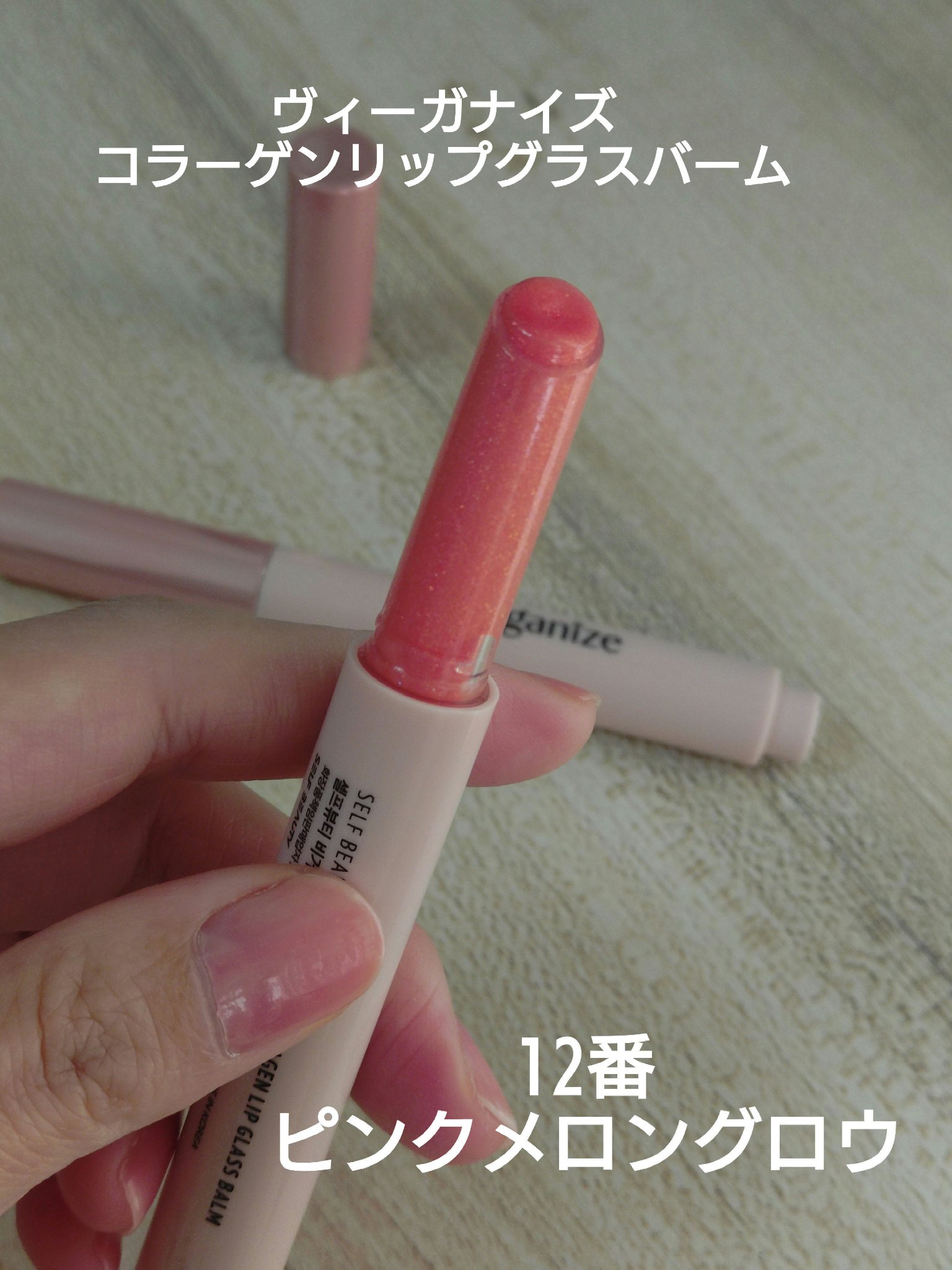 ヴィーガナイズコラーゲンリップガラスバーム/Veganize/リップグロスを使ったクチコミ（2枚目）