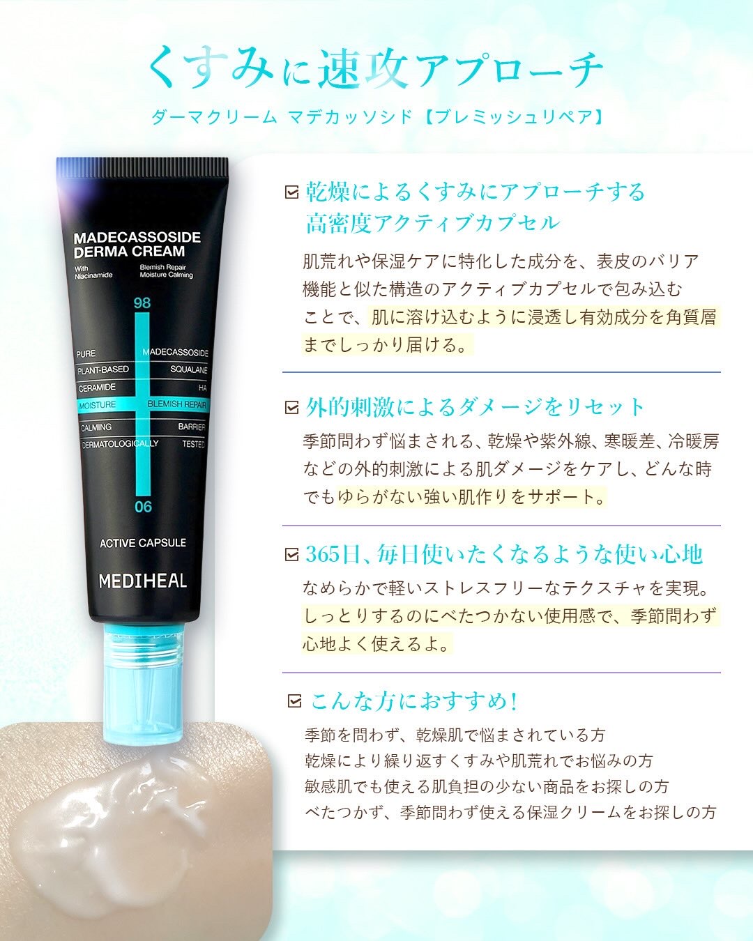 マデカッソシドダーマクリーム/MEDIHEAL/フェイスクリームを使ったクチコミ（2枚目）