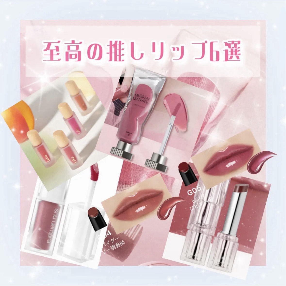 オブジェリキッド/MUZIGAE MANSION/口紅を使ったクチコミ（1枚目）