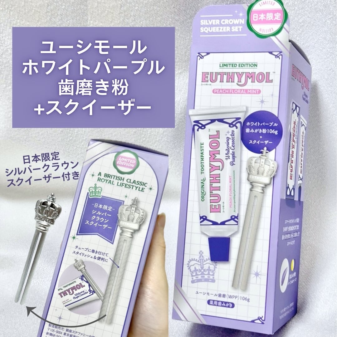 ホワイトパープル歯みがき ピーチフローラルミントの香り/EUTHYMOL/歯磨き粉を使ったクチコミ(2枚目)