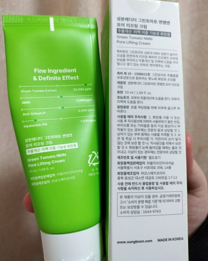 グリーントマト NMN ポア リフティング クリーム/SUNGBOON EDITOR(成分エディター)/フェイスクリームを使ったクチコミ(2枚目)