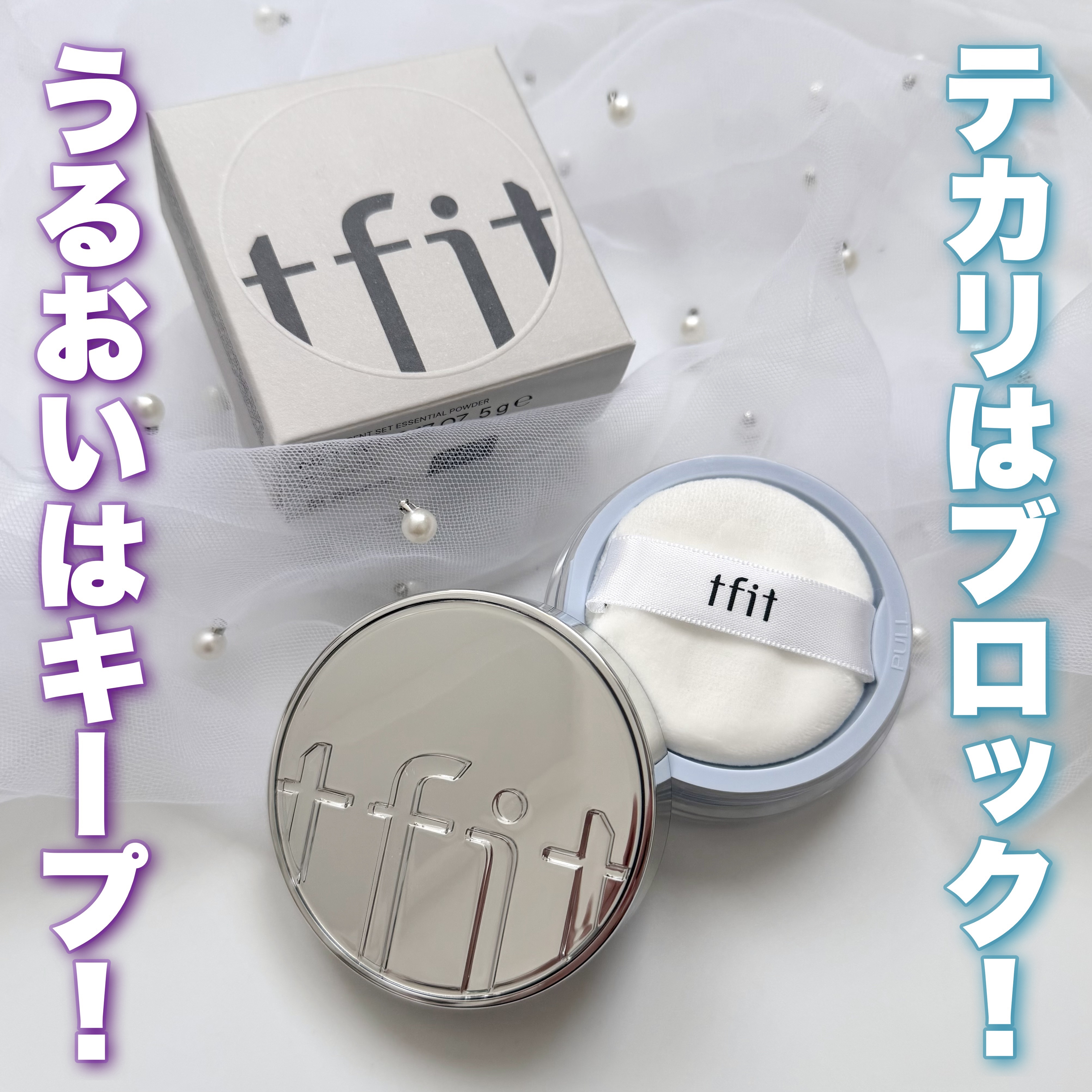 トランスルーセントセットエッセンシャルパウダー/TFIT/ルースパウダーを使ったクチコミ（1枚目）