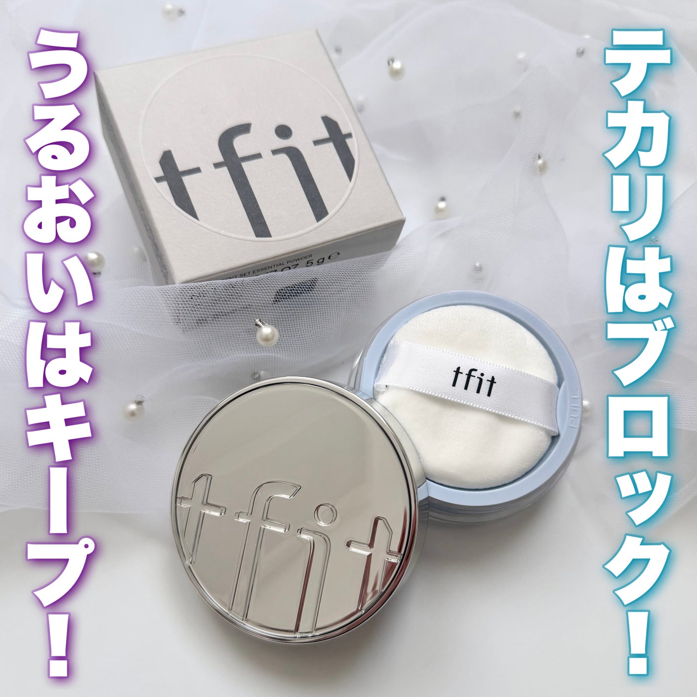トランスルーセントセットエッセンシャルパウダー/TFIT/ルースパウダーを使ったクチコミ(1枚目)