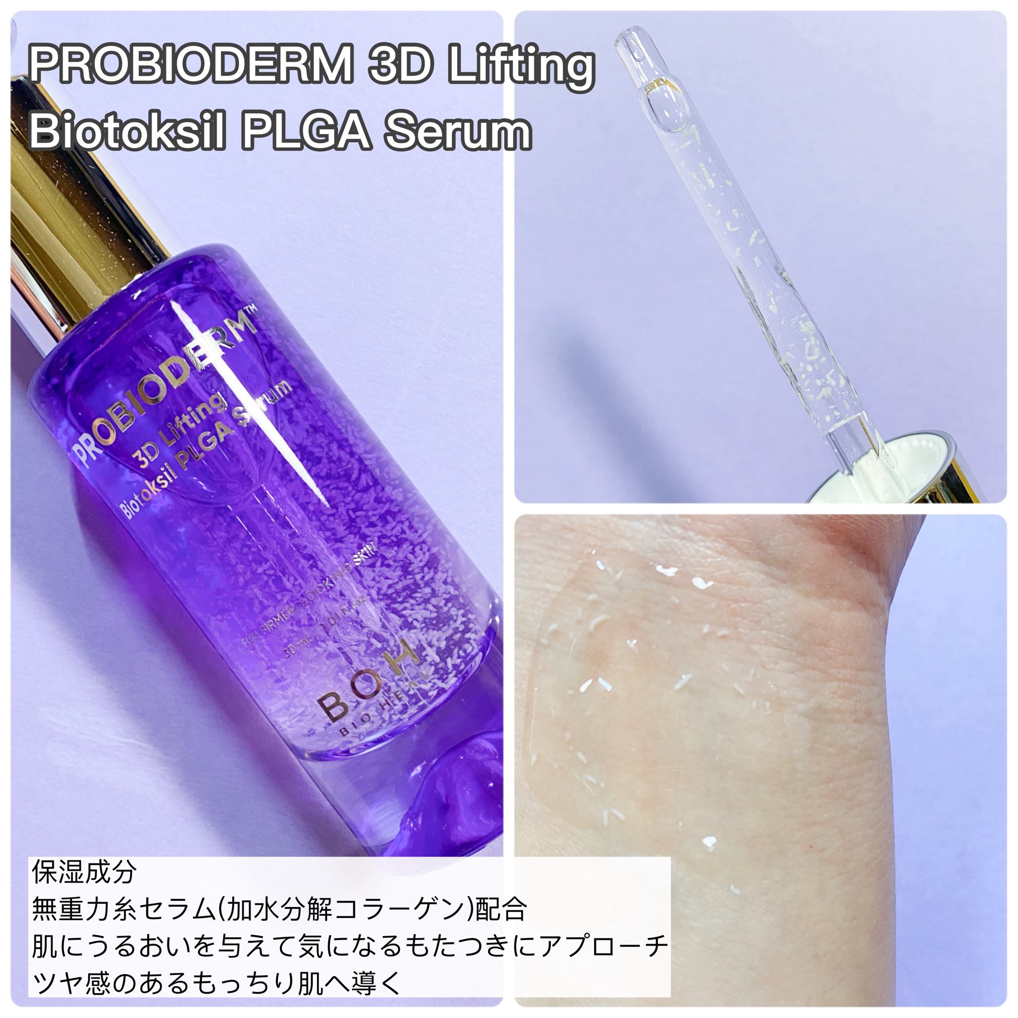 バイオヒールボ プロバイオダーム 3Dリフティングクリーム/BIOHEAL BOH/フェイスクリームを使ったクチコミ（2枚目）