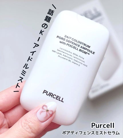 パーセル ポアディフェンス ミストセラム/PURCELL/ミスト状化粧水を使ったクチコミ(1枚目)