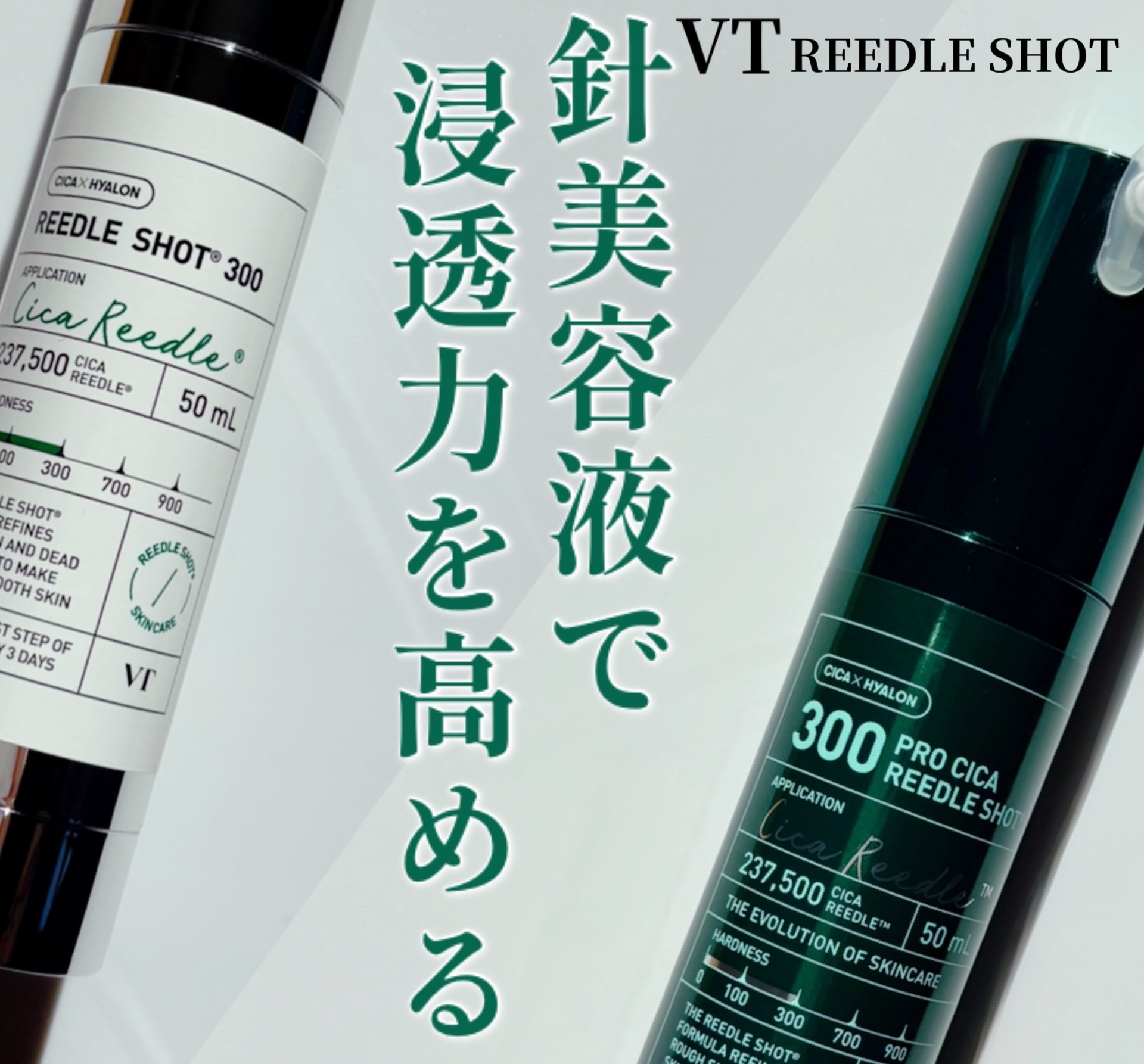 リードルショット300/VT/美容液を使ったクチコミ（1枚目）