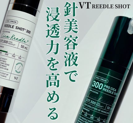 リードルショット300/VT/美容液を使ったクチコミ(1枚目)