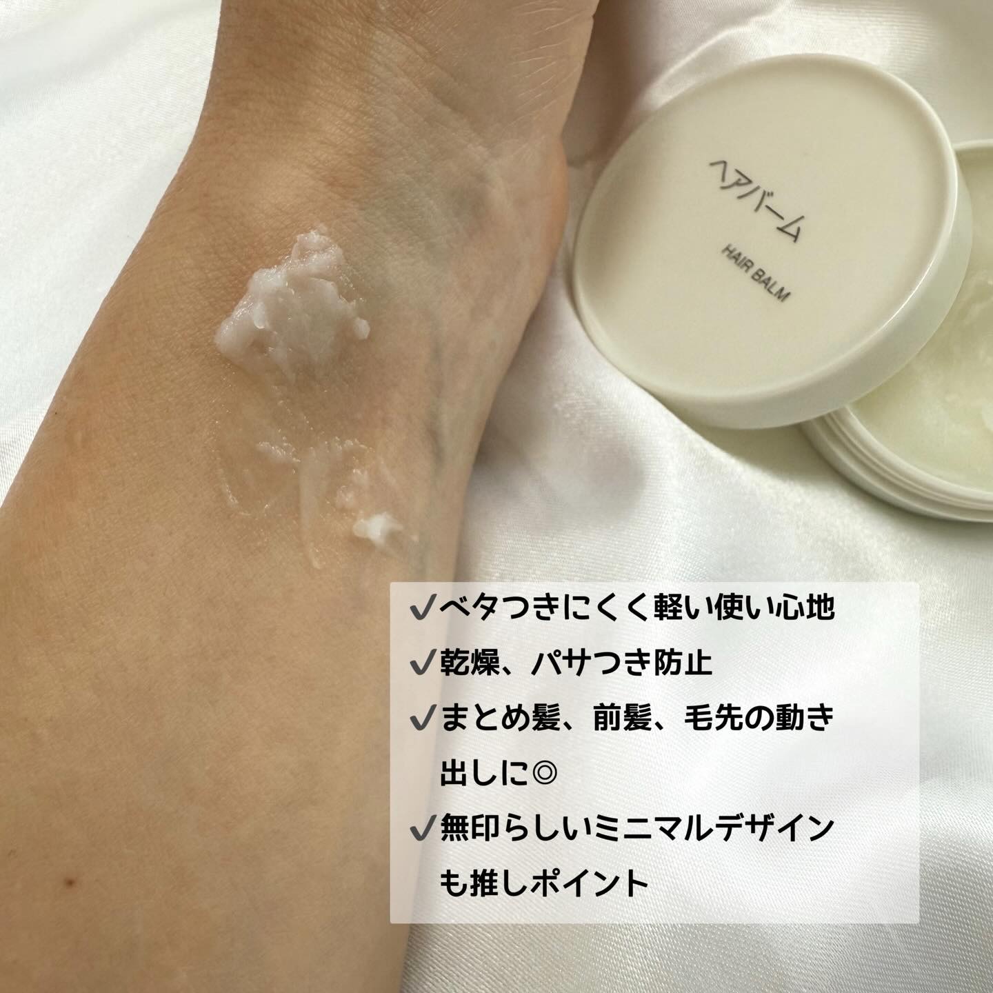 ヘアバーム/無印良品/ヘアバームを使ったクチコミ（3枚目）
