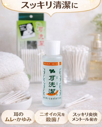 耳洗潔/ジュエルコスメティックス/その他スキンケアを使ったクチコミ(2枚目)