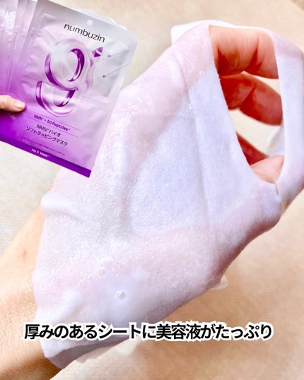 9番 NMNバイオリフトラッピングマスク/numbuzin/シートマスク・パックを使ったクチコミ(2枚目)