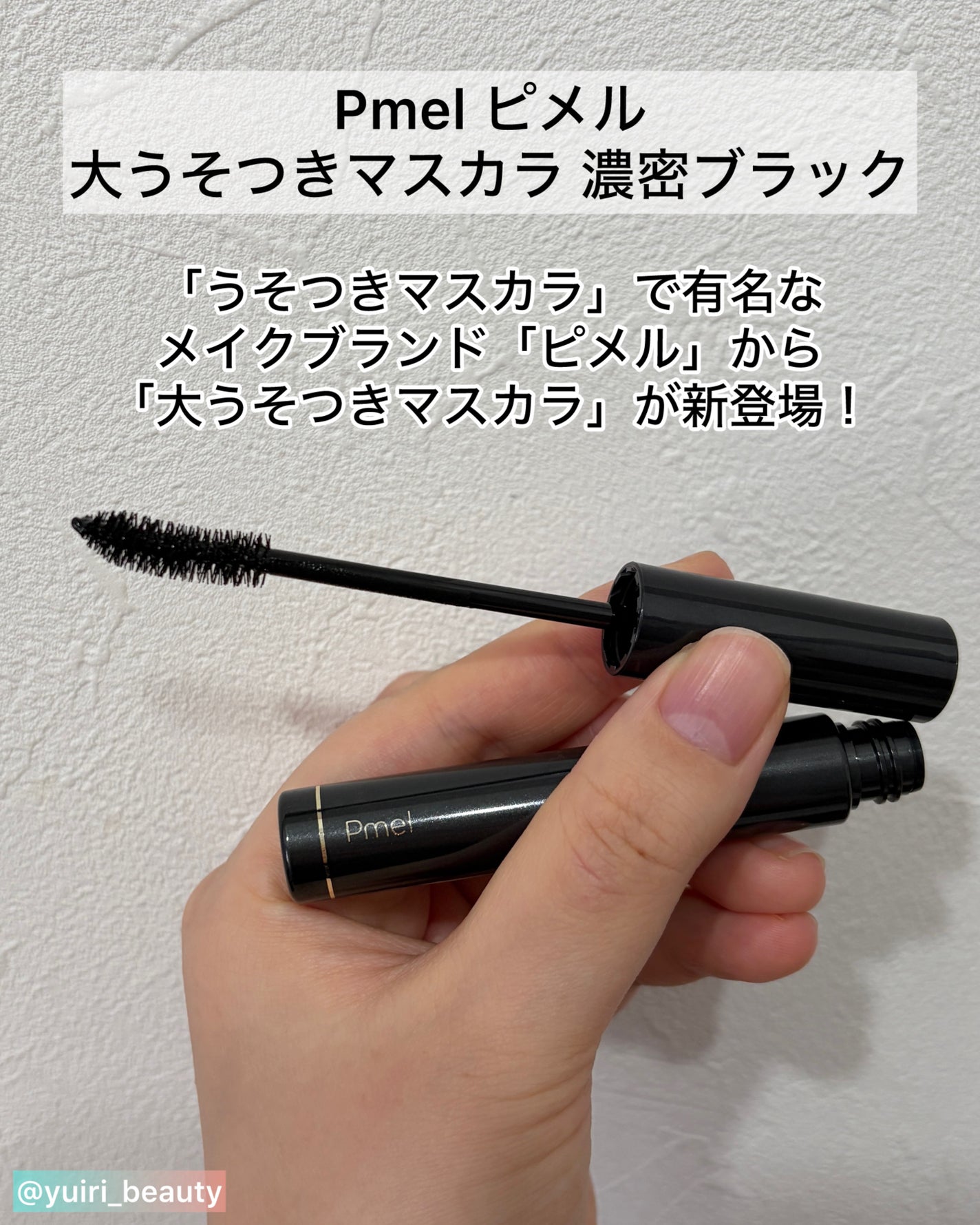 ピメル 大うそつきマスカラ/pdc/マスカラを使ったクチコミ(2枚目)