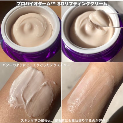 バイオヒールボ プロバイオダーム 3Dリフティングクリーム/BIOHEAL BOH/フェイスクリームを使ったクチコミ(3枚目)