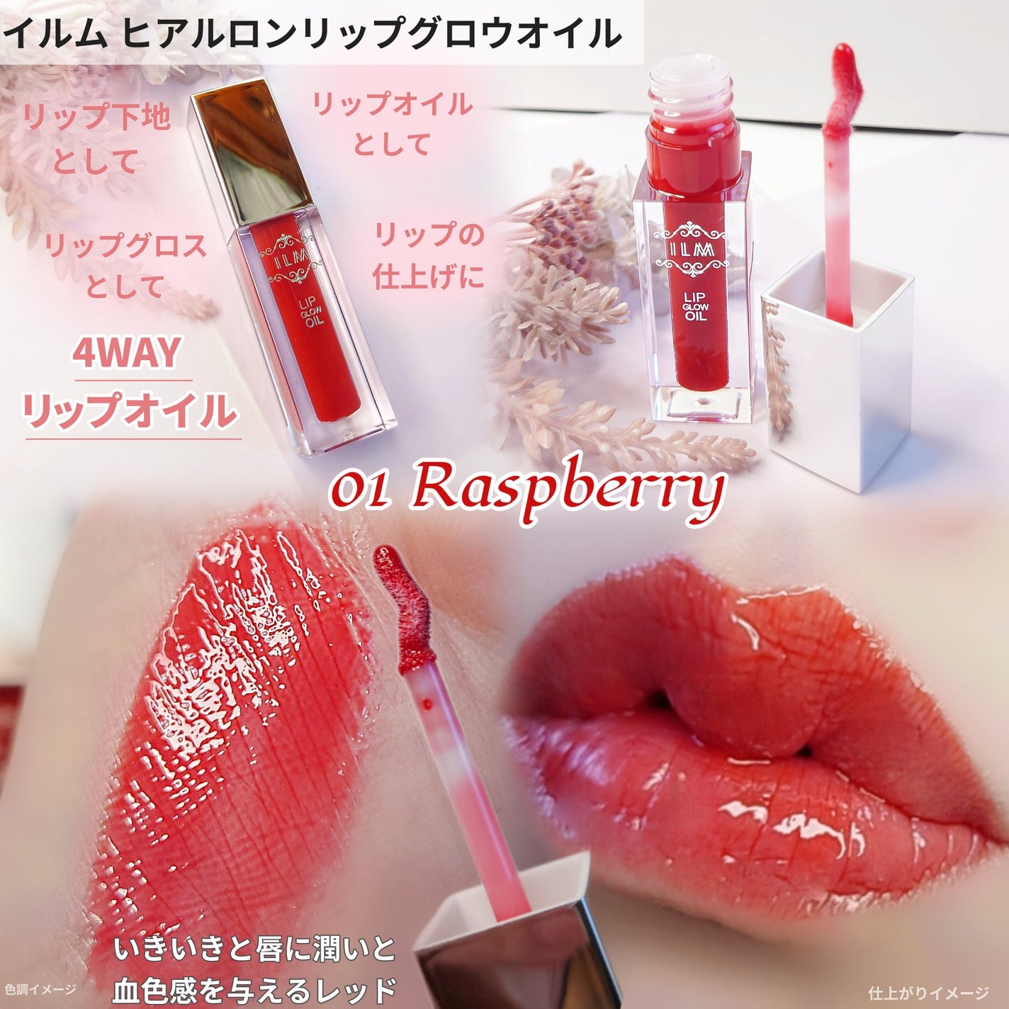 ヒアルロンリップグロウオイル/ILM/リップオイルを使ったクチコミ(2枚目)